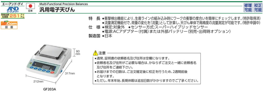 GF203A 通用電子天平規格、品號、產品說明｜伍全企業